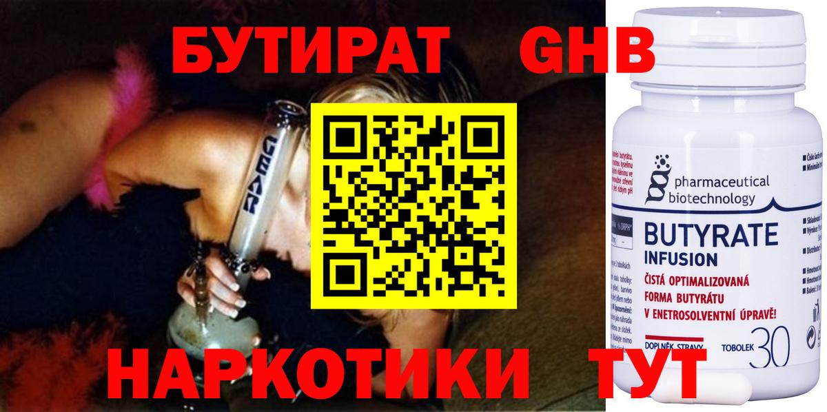 Биробиджан  Бутират 1.4BDO  Вход с VPN 
