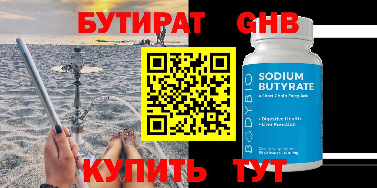 БУТИРАТ вода Биробиджан
