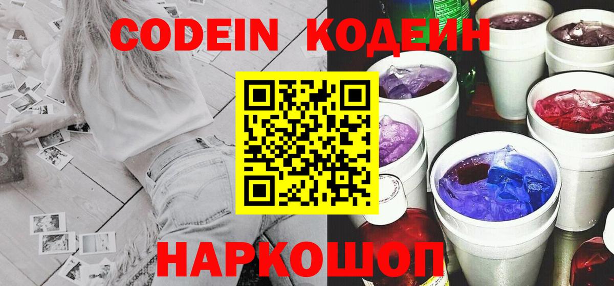 Кодеиновый сироп Lean напиток Lean (лин) Биробиджан