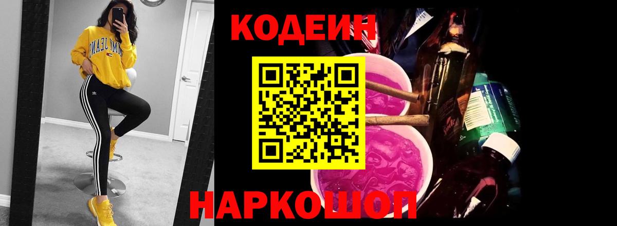Биробиджан  Кодеиновый сироп Lean Purple Drank  Кодеиновый сироп Lean Purple Drank  Вход с VPN 