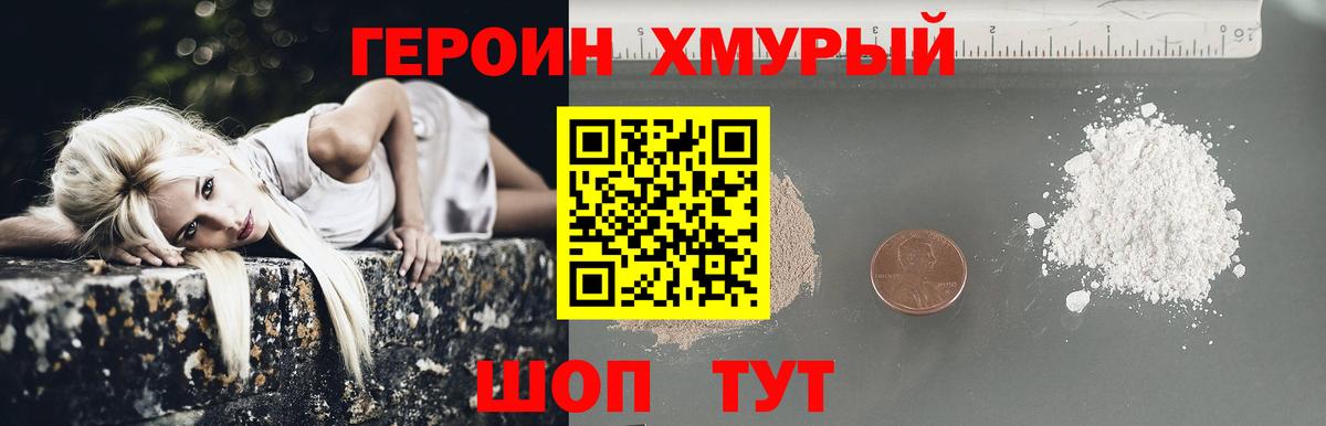 Биробиджан  ГЕРОИН  Вход с VPN  ГЕРОИН афганец 
