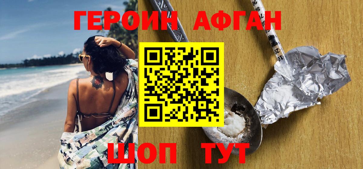 Героин гречка Биробиджан