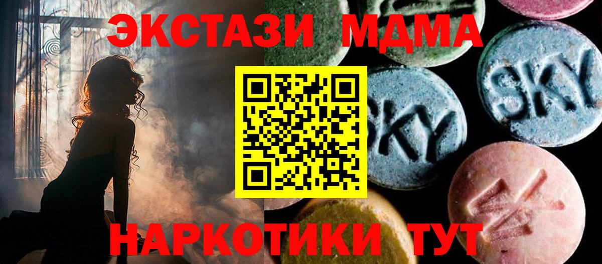 MDMA молли  Вход с VPN  МДМА  Биробиджан 