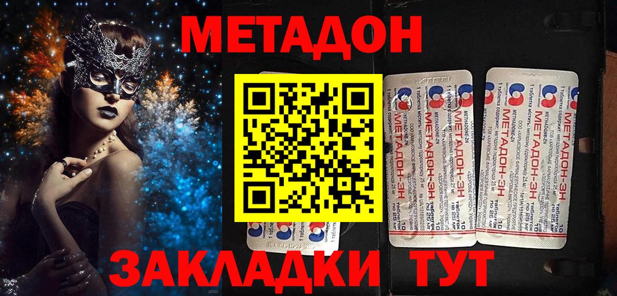 Биробиджан  МЕТАДОН methadone  Метадон methadone  Вход с VPN 