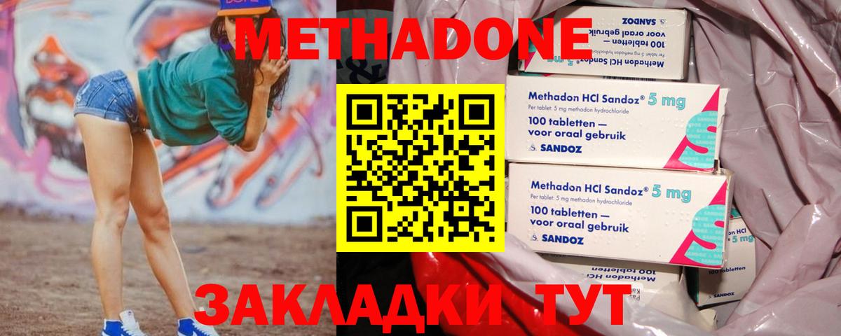 Метадон белоснежный Биробиджан