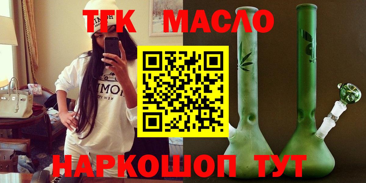Дистиллят ТГК THC oil Биробиджан